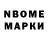 Марки N-bome 1500мкг Nevin Beyazit