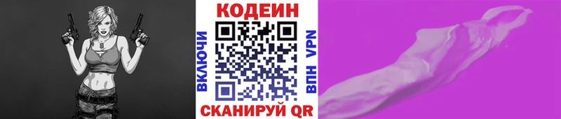 Codein напиток Lean (лин)  Кизилюрт 