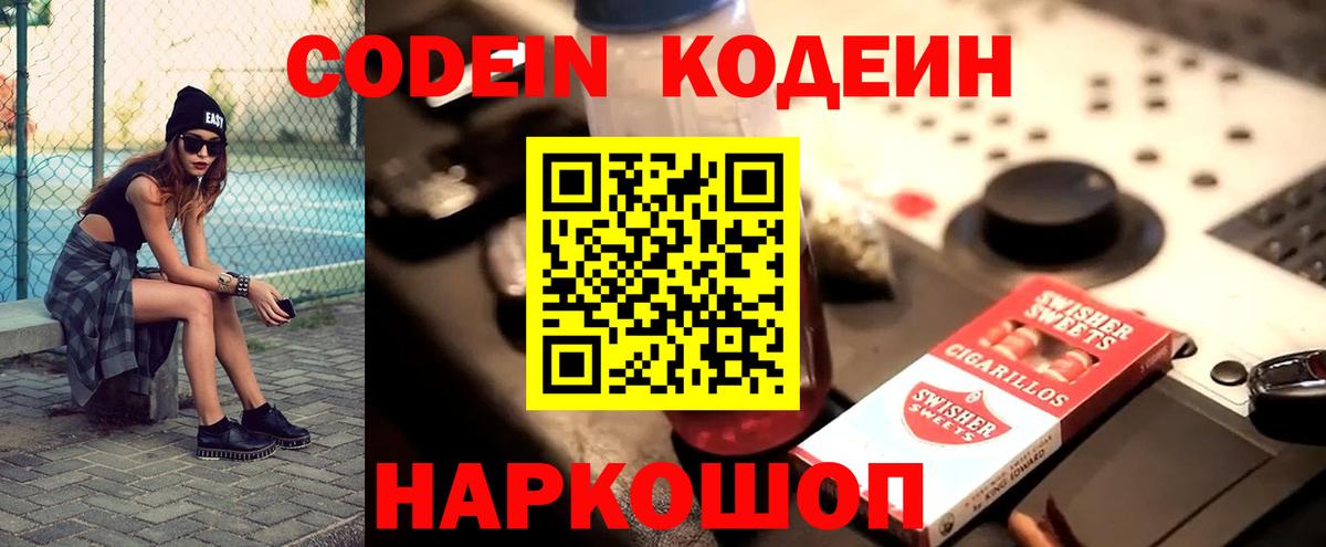 Кодеин Purple Drank  Codein Purple Drank  Кизилюрт  Вход с VPN 