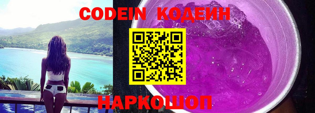 Кодеиновый сироп Lean Purple Drank Кизилюрт