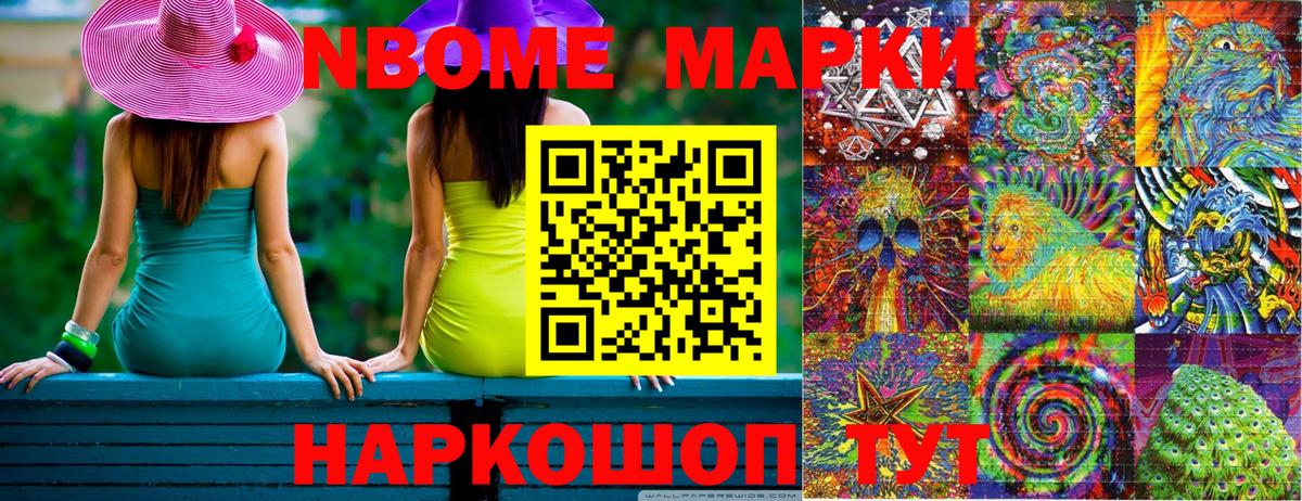 Марки 25I-NBOMe 1500мкг Кизилюрт